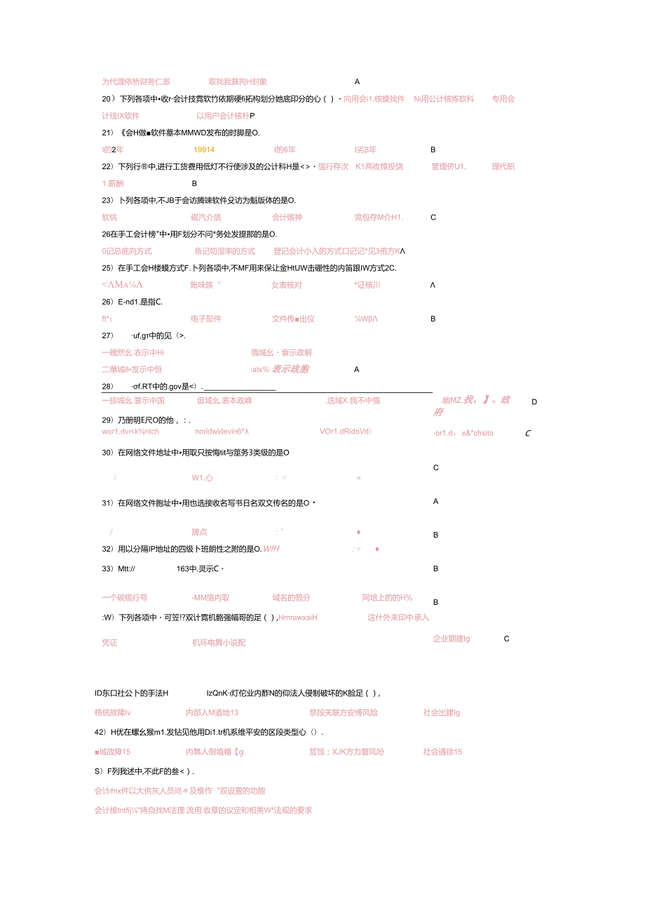 会计电算化真题模拟题1(校正后).docx_第2页