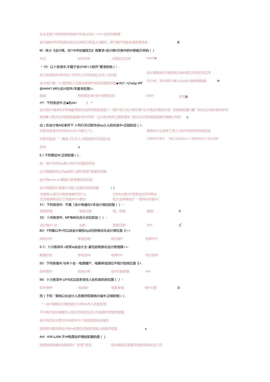 会计电算化真题模拟题1(校正后).docx_第3页