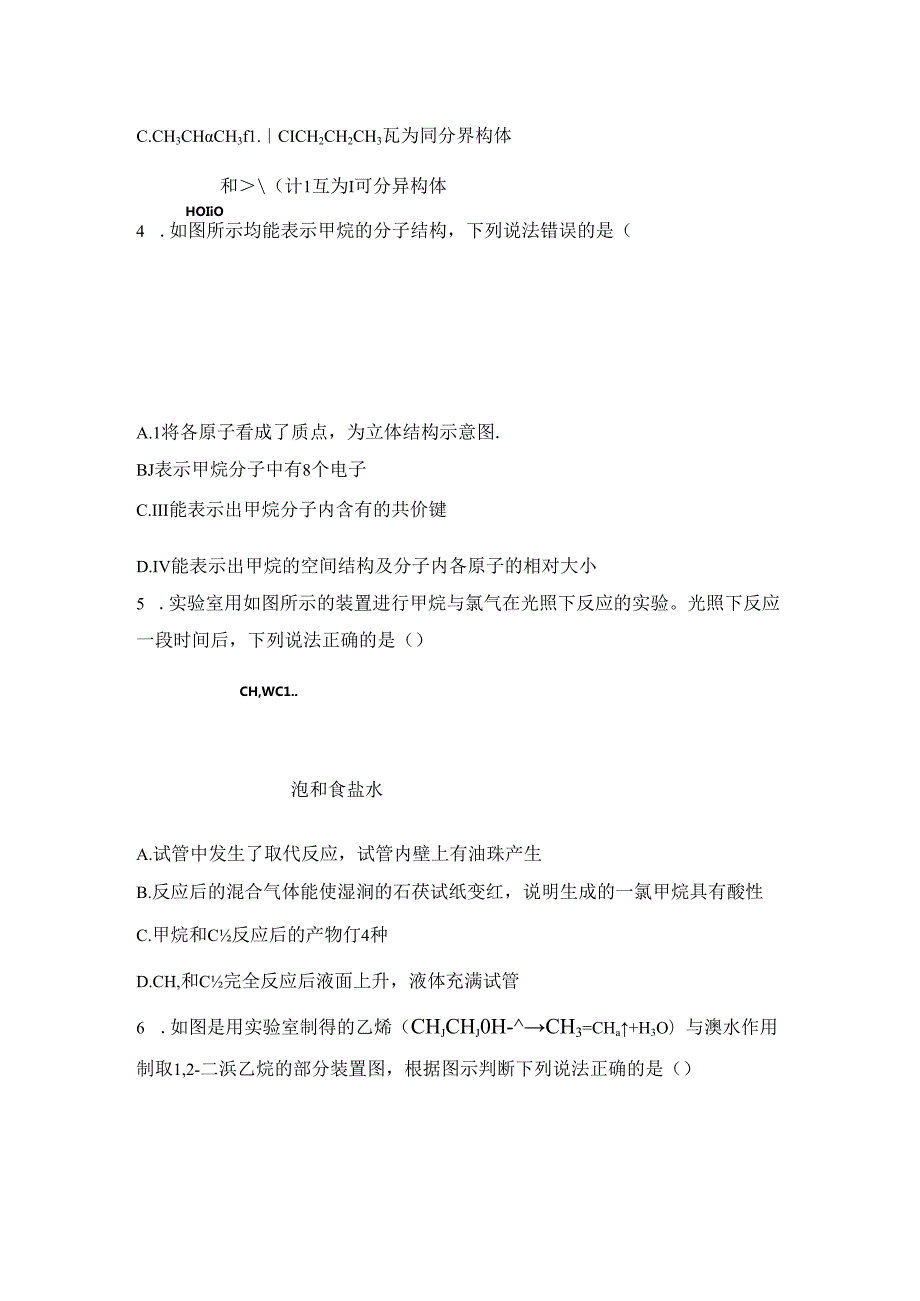 2025届一轮复习 烃、化石燃料的综合利用 作业.docx_第2页