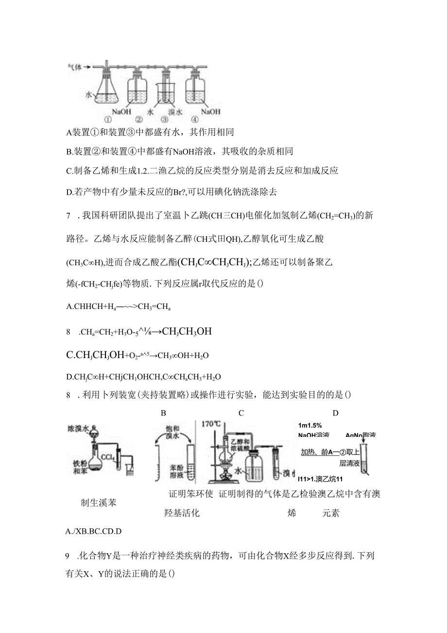 2025届一轮复习 烃、化石燃料的综合利用 作业.docx_第3页