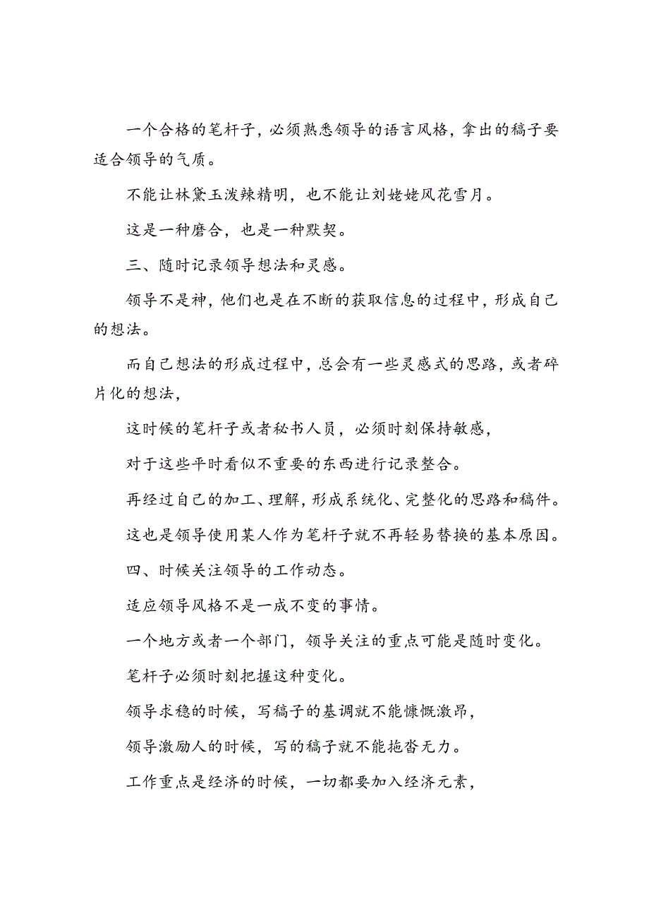 体制内如何看透领导意图成为大笔杆子？&体制内城府深的人有哪些优势？.docx_第3页