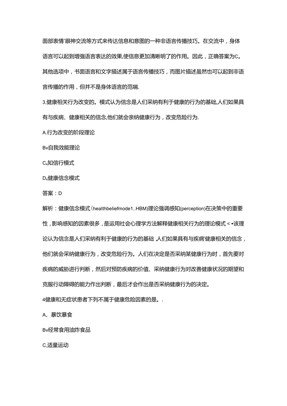 2024年三级健康管理师考前冲刺必会试题库300题（含详解）.docx_第2页