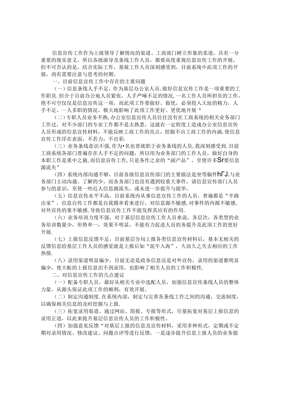 做好信息宣传工作应思考几个方面问题&体制内遇到“背锅”的事情怎么办？.docx_第1页