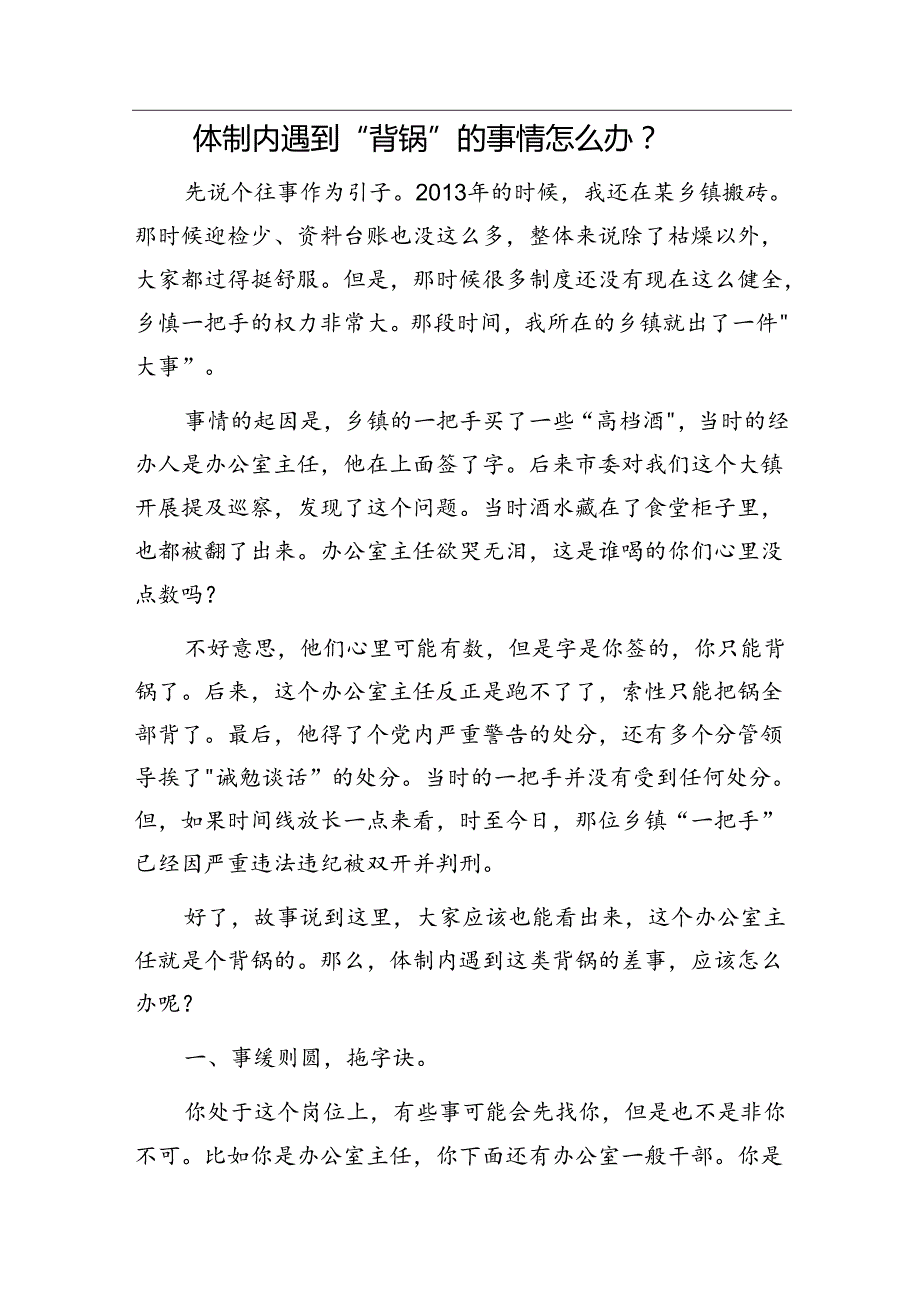 做好信息宣传工作应思考几个方面问题&体制内遇到“背锅”的事情怎么办？.docx_第3页