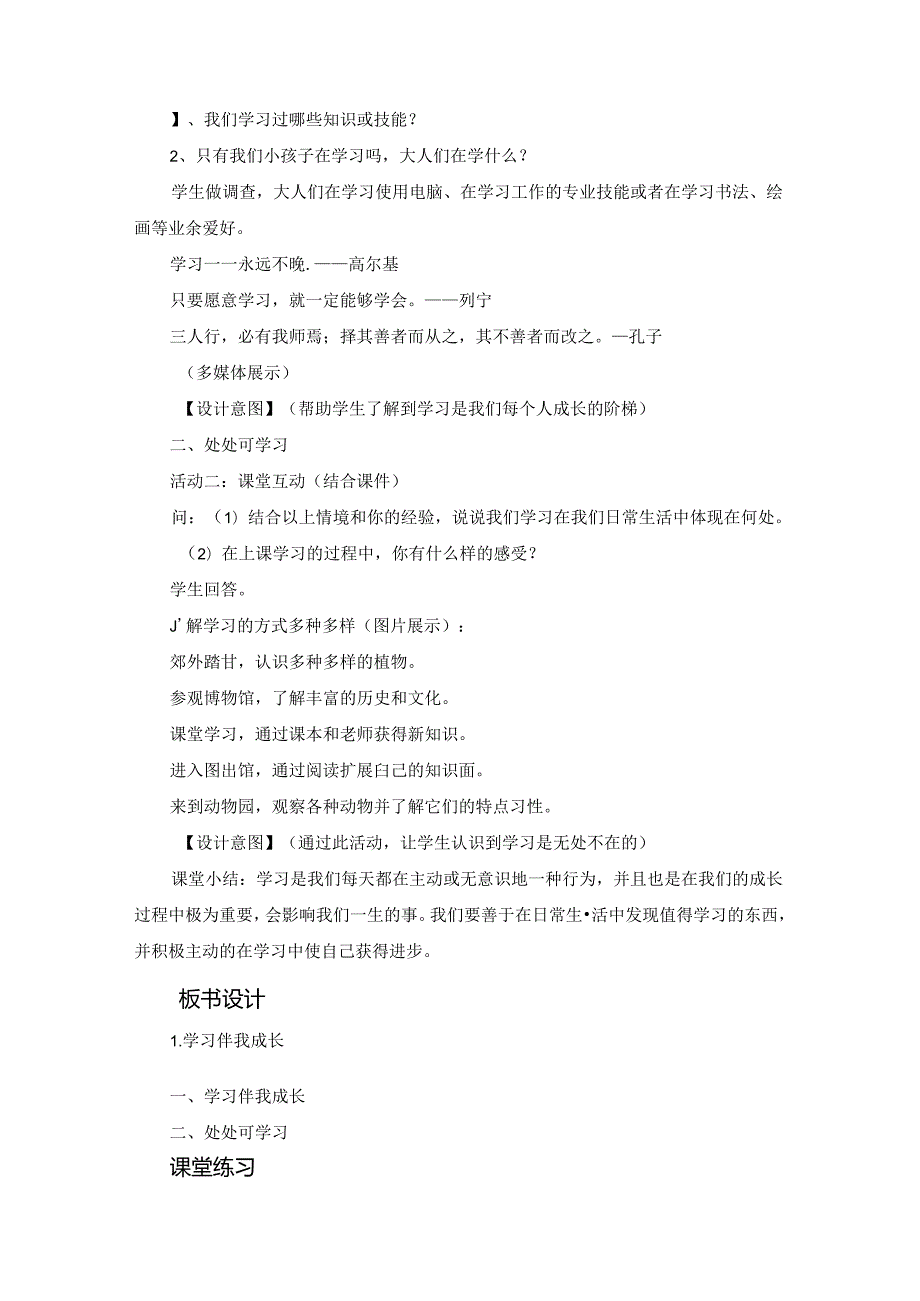 2024秋季部编版小学三年级上册道德与法治全册教案（教学设计）第二套完整版带反思版.docx_第3页