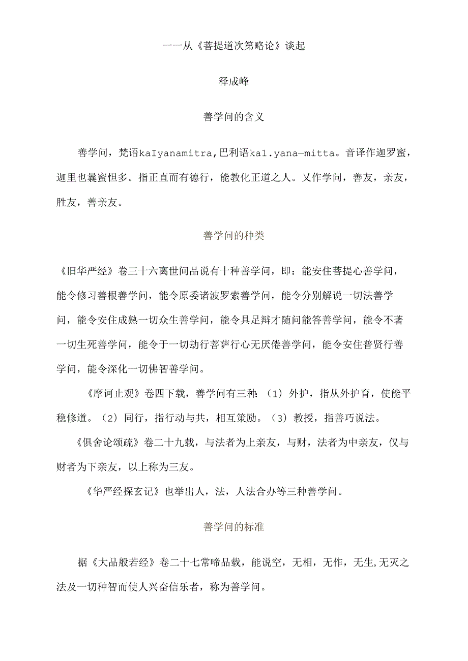 依止善知识.docx_第1页