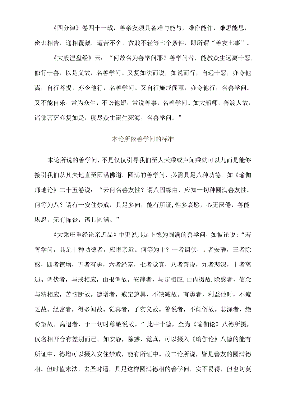 依止善知识.docx_第2页