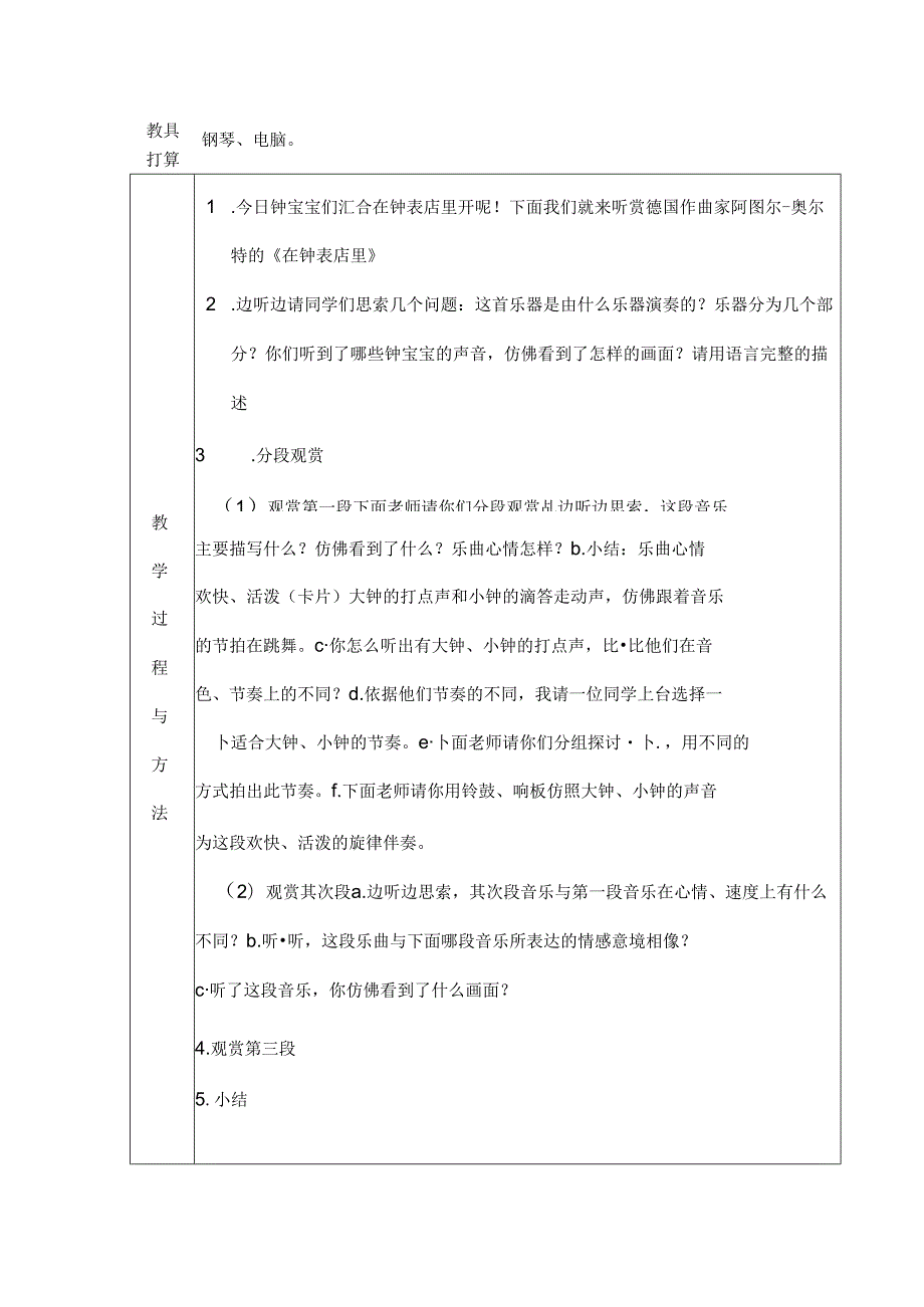 二年级艺术音乐教案.docx_第3页