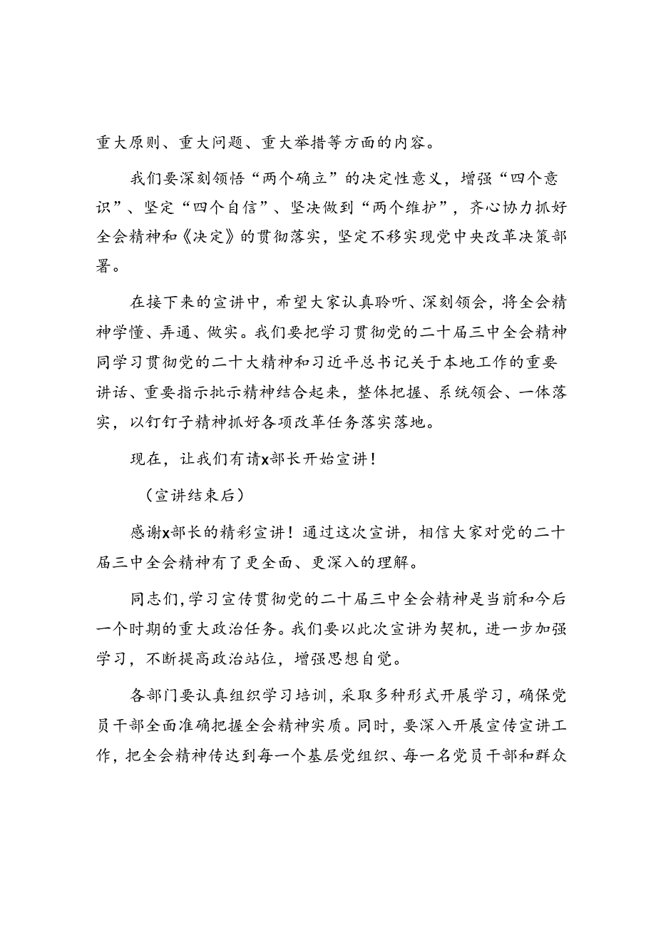 主持词：二十届三中全会精神宣讲.docx_第2页