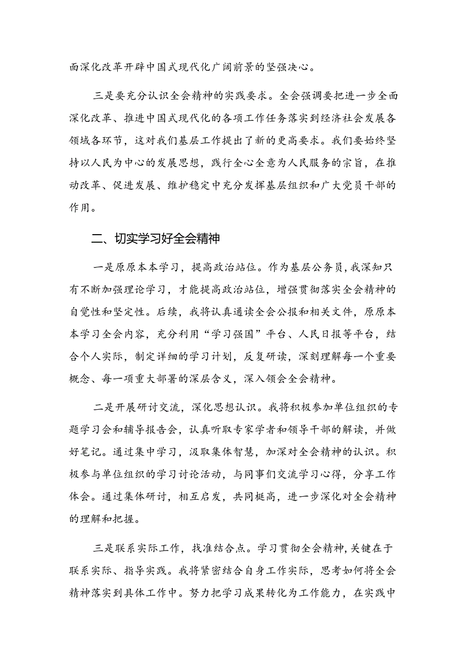 8篇2024年二十届三中全会精神进一步推进全面深化改革的研讨交流发言提纲、心得.docx_第2页