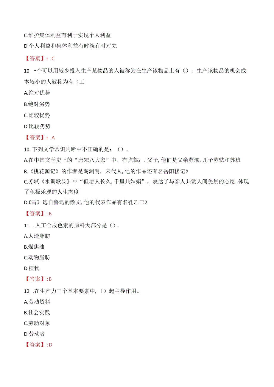 2023年广西壮族自治区自然资源宣传中心招聘考试真题.docx_第3页