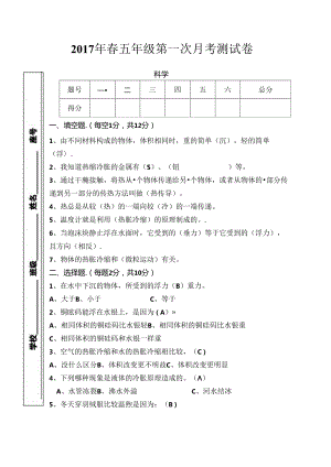 五年级下册科学期中测试卷有复习资料[1].docx