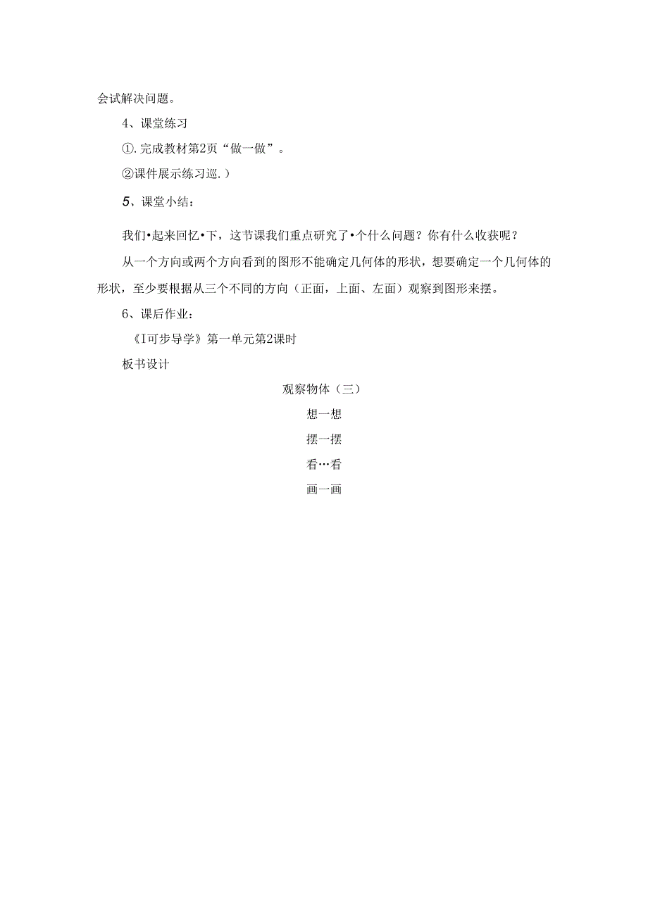 五年级下册第一单元教学设计.docx_第2页