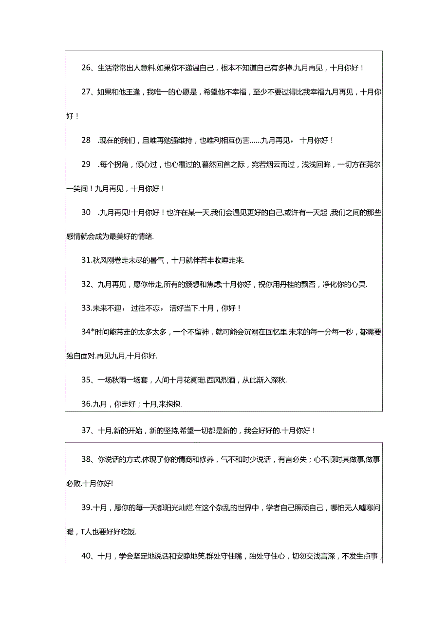 2024年年迎接月文案（精选0句）.docx_第3页