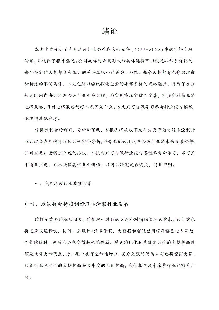 2023年汽车涂装行业市场需求分析报告及未来五至十年行业预测报告.docx_第3页