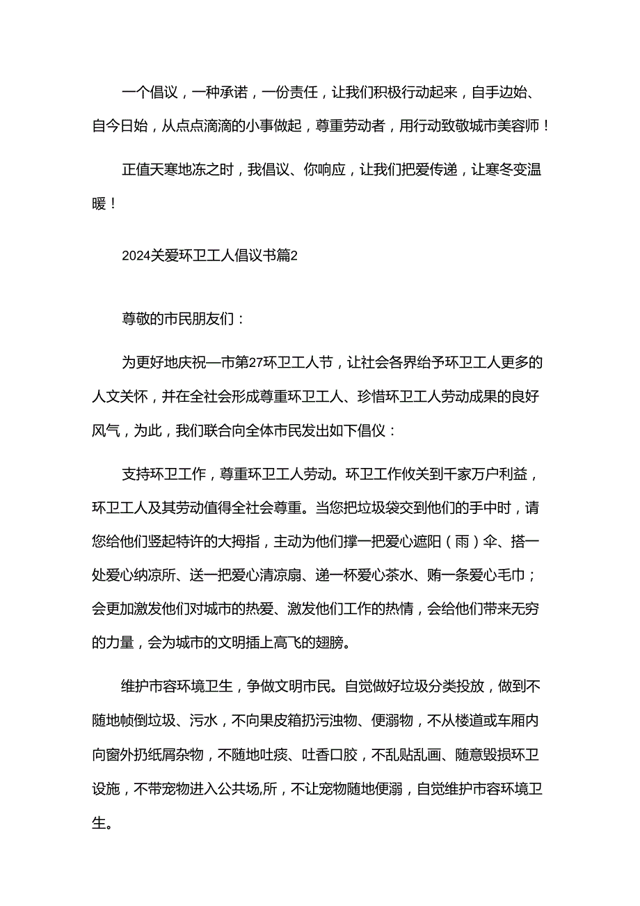 2024关爱环卫工人倡议书（31篇）.docx_第2页