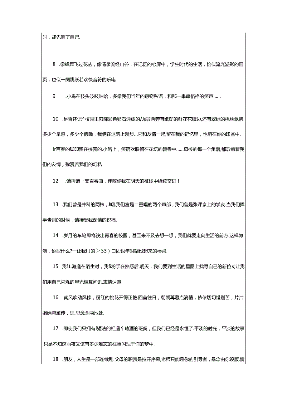 2024年中学生毕业赠言优选13篇.docx_第3页