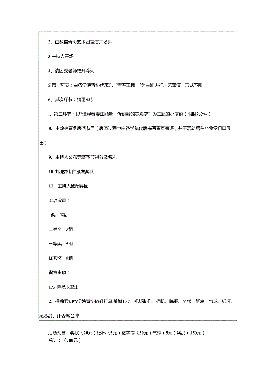 2024年正能量活动策划书（共3篇）.docx_第2页