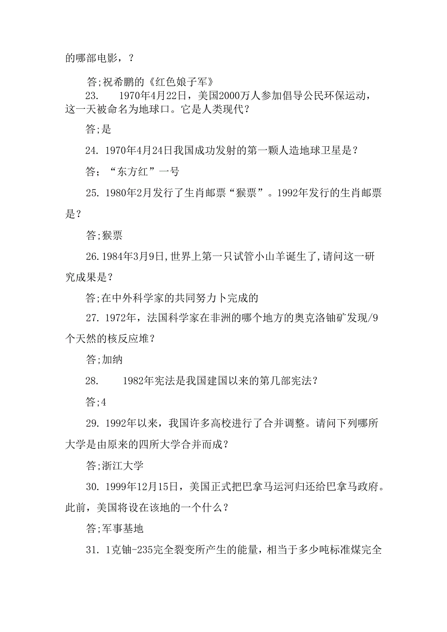 2025年国家公务员录用考试公共基础知识复习题库精选1880题及答案（精品）.docx_第3页