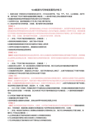 12.4能源与可持续发展解析版公开课教案教学设计课件资料.docx