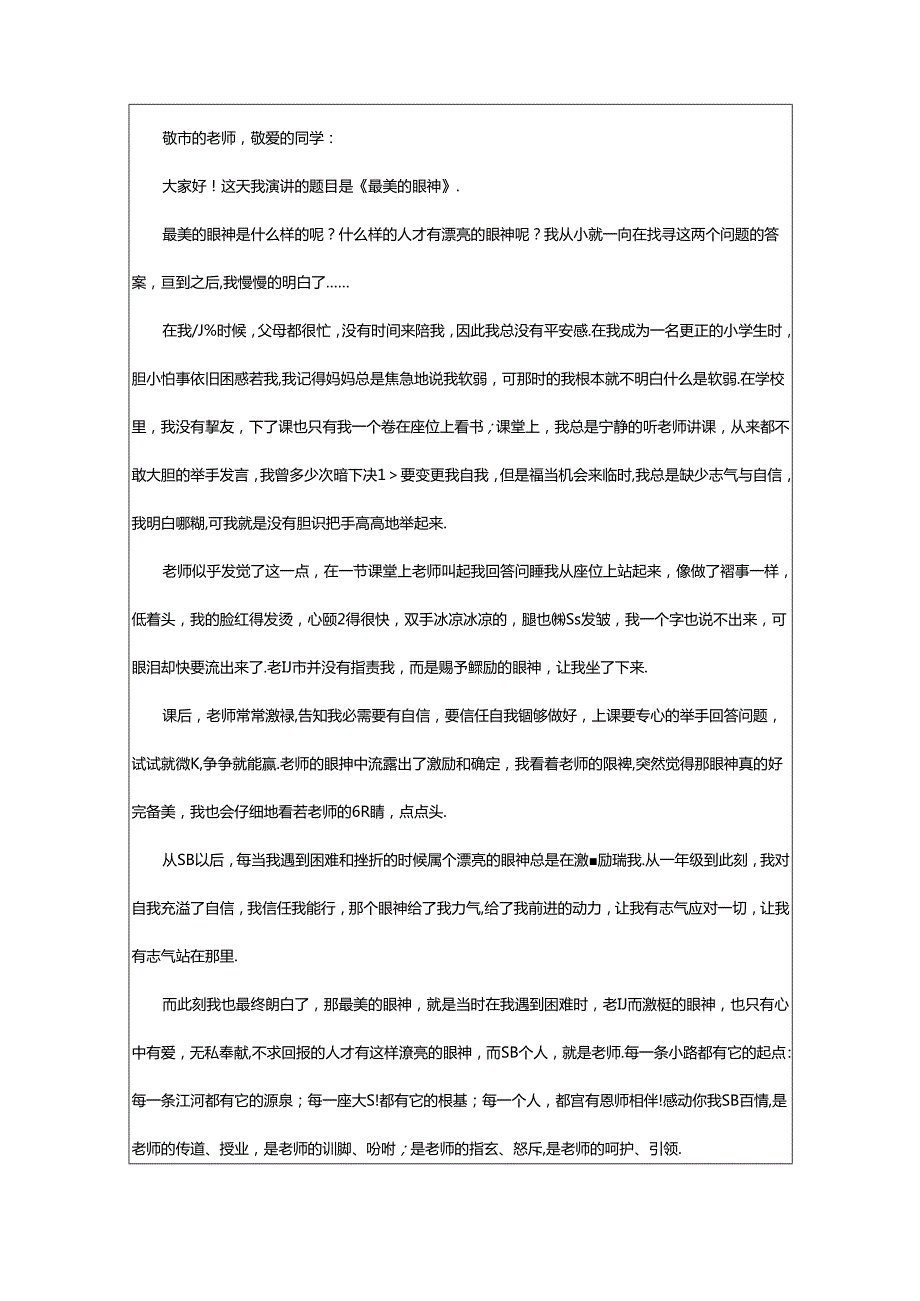 2024年歌颂教师的演讲稿（合集22篇）.docx_第2页