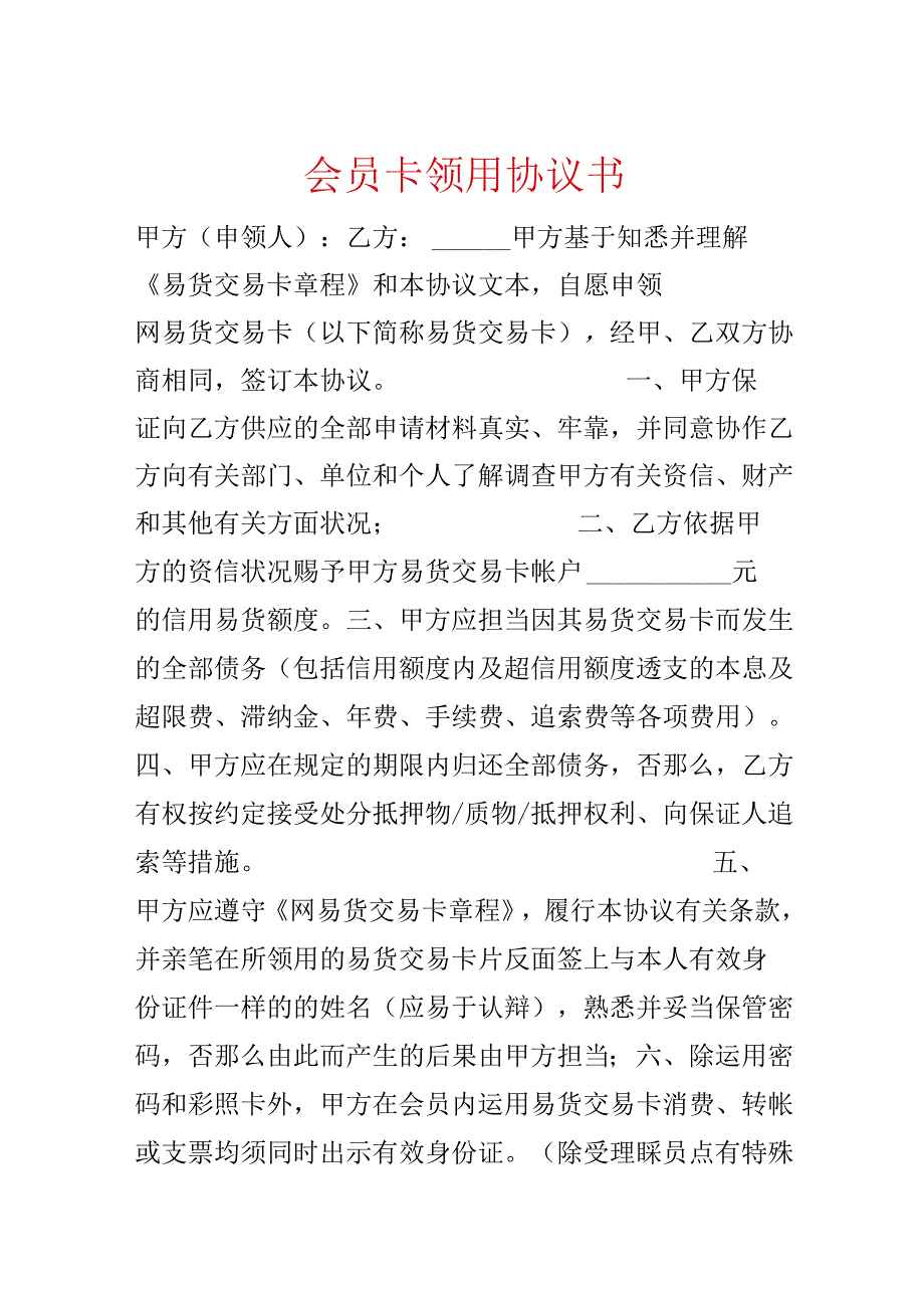 会员卡领用协议书.docx_第1页