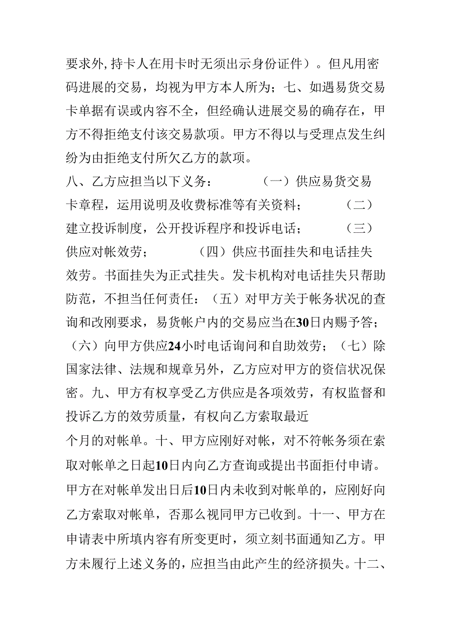 会员卡领用协议书.docx_第2页