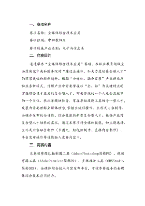 2023年甘肃省职业院校技能大赛中职教师组“全媒体综合技术应用”赛项规程.docx