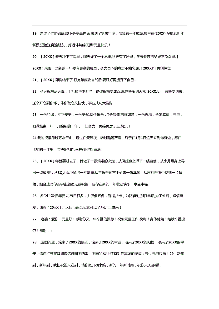 2024年年通用暖心元旦祝福语集合45句.docx_第3页