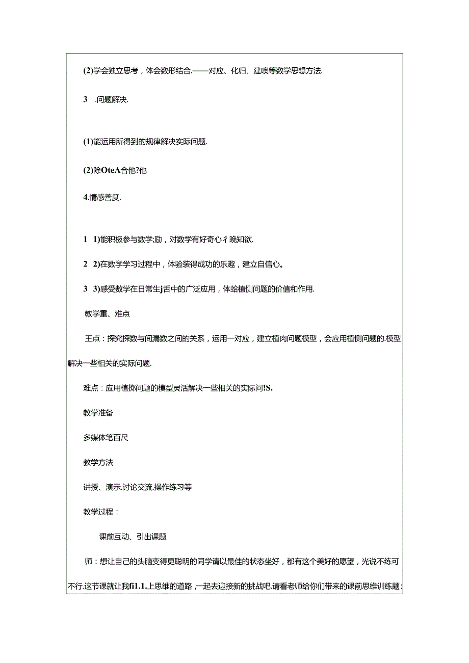 2024年《植树问题》教案设计.docx_第3页