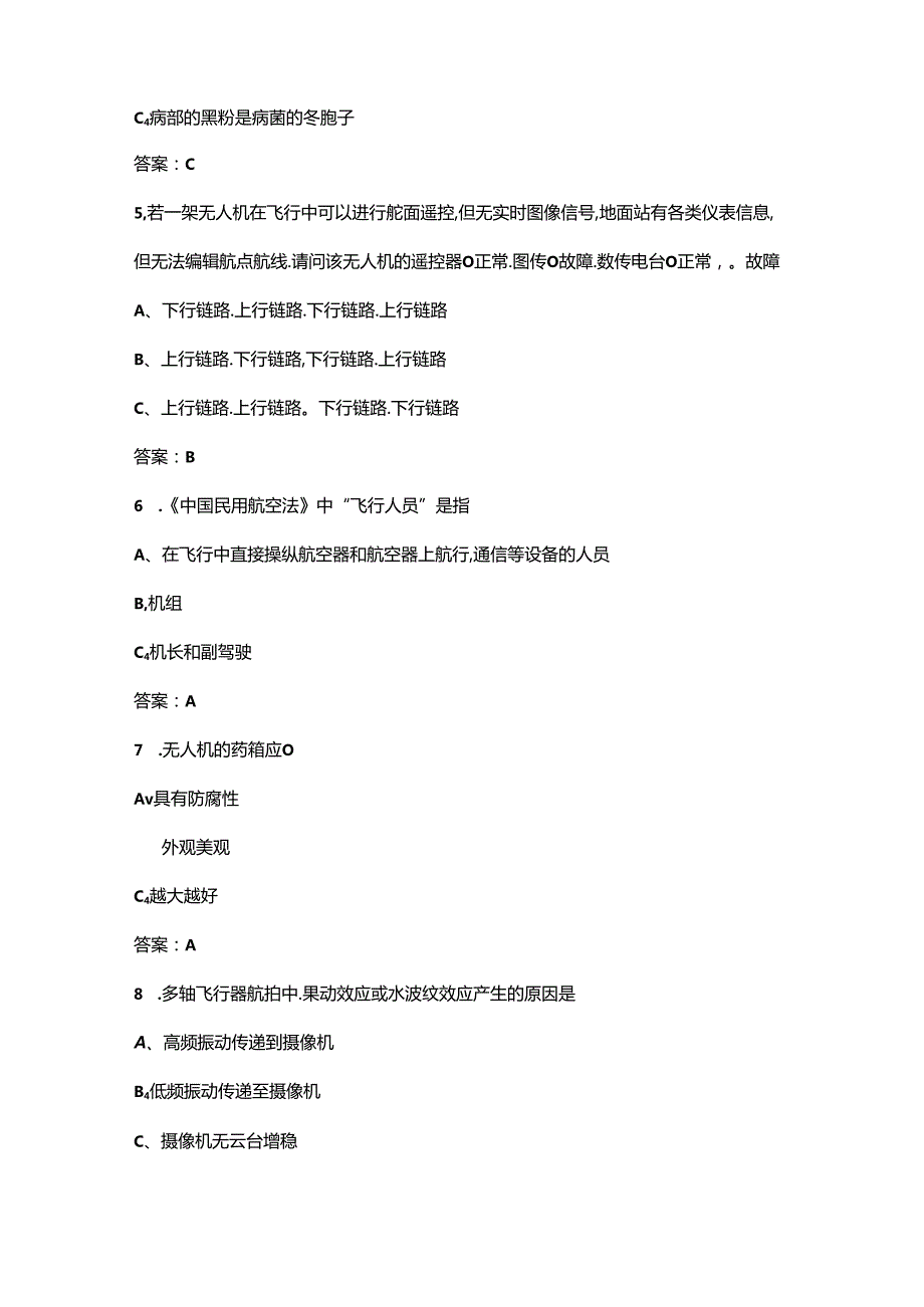 2024年陕西省青年职业技能大赛（农业喷洒赛道）理论考试题库（含答案）.docx_第2页