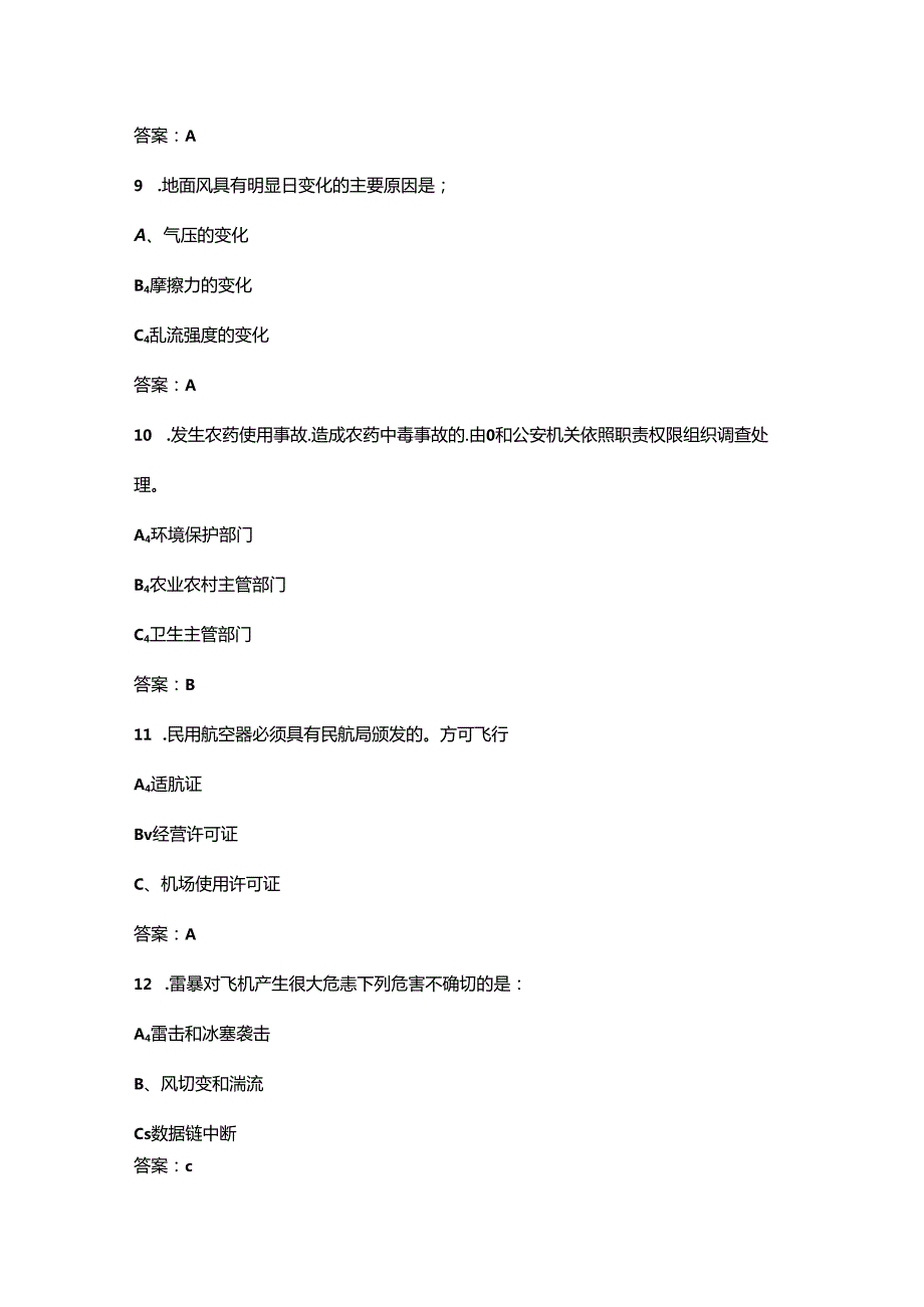 2024年陕西省青年职业技能大赛（农业喷洒赛道）理论考试题库（含答案）.docx_第3页