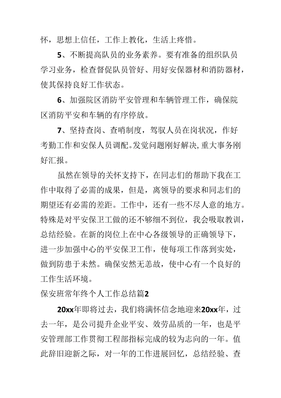 保安班长年终个人工作总结.docx_第3页