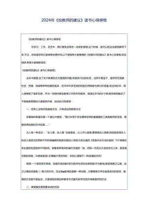 2024年《给教师的建议》读书心得感悟.docx