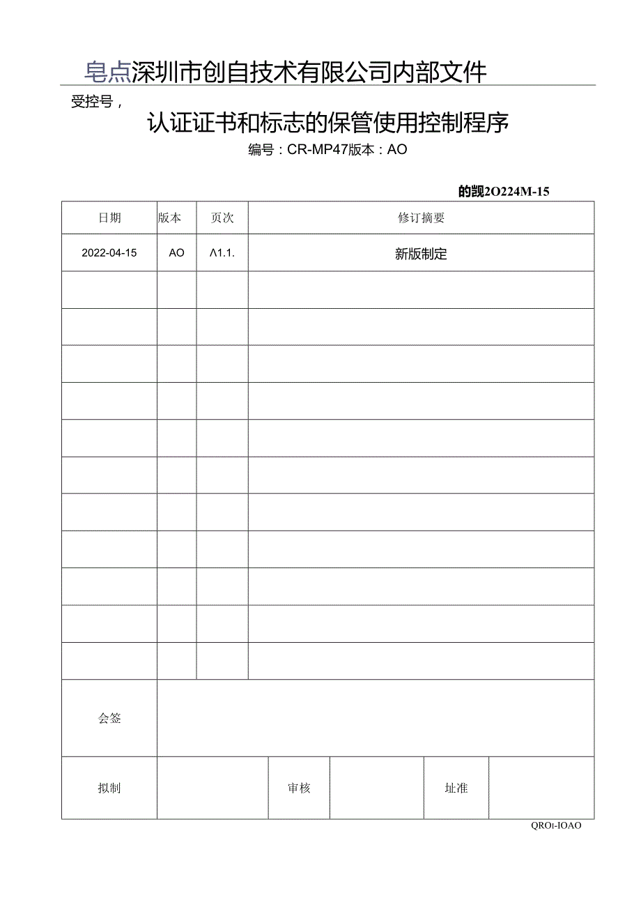 CR-MP47 认证证书和标志的保管使用控制程序 A.0.docx_第1页