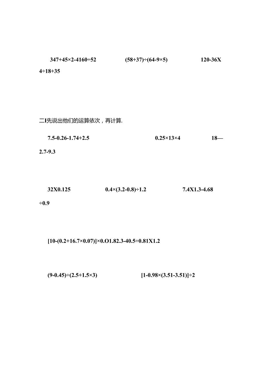 五年级混合运算和简便运算综合练习题[2].docx_第2页