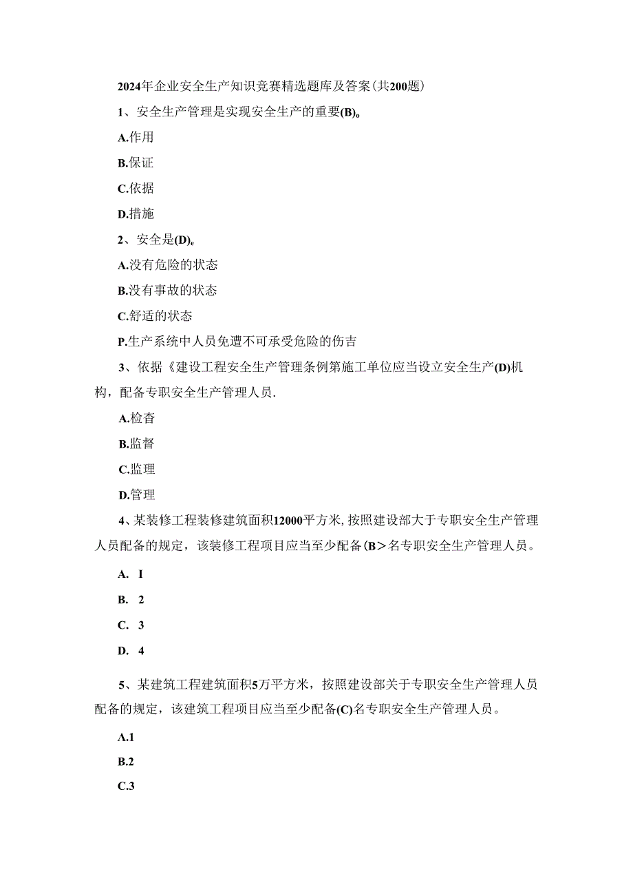 2024年企业安全生产知识竞赛题库及答案（共200题）.docx_第1页