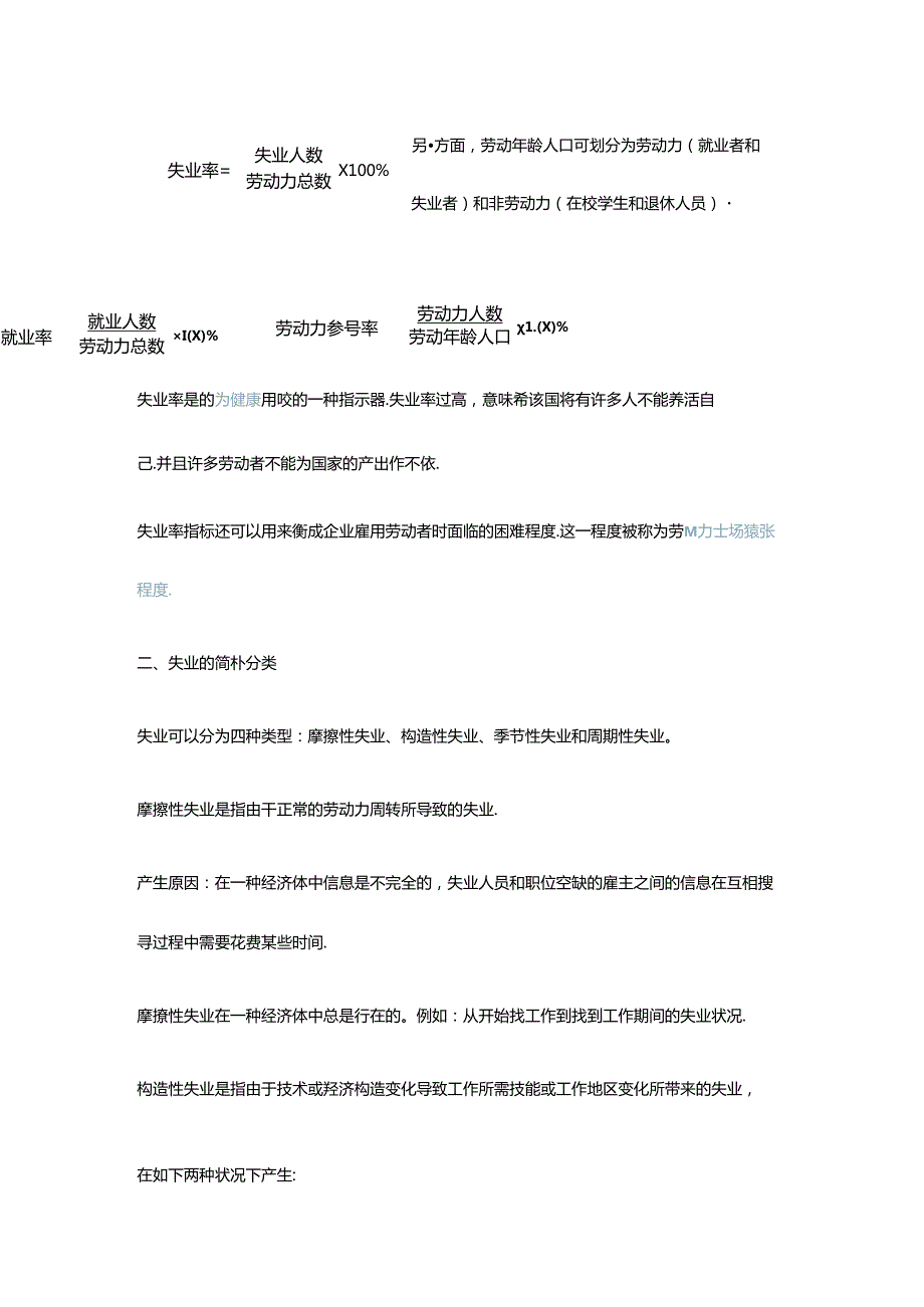 2024年宏观经济学重点知识点超全整理.docx_第3页