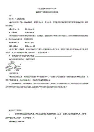 5.3 实际问题与一元一次方程-第1课时 产品配套问题和工程问题.docx