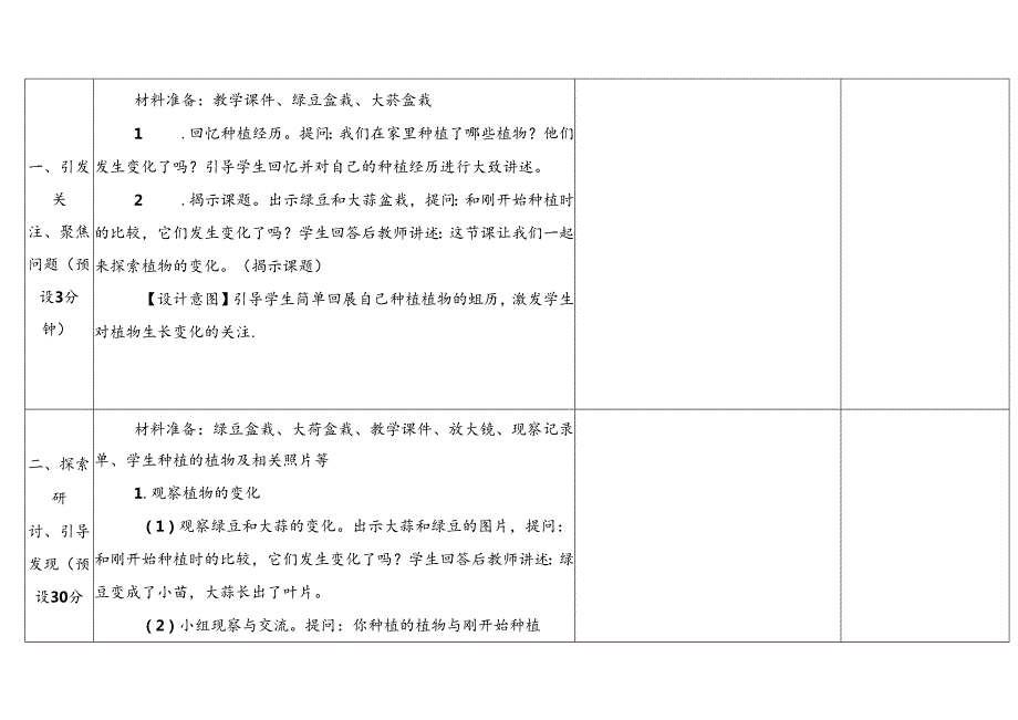 1.5 《植物的变化》表格式教学设计 2024一年级上册科学教科版.docx_第3页