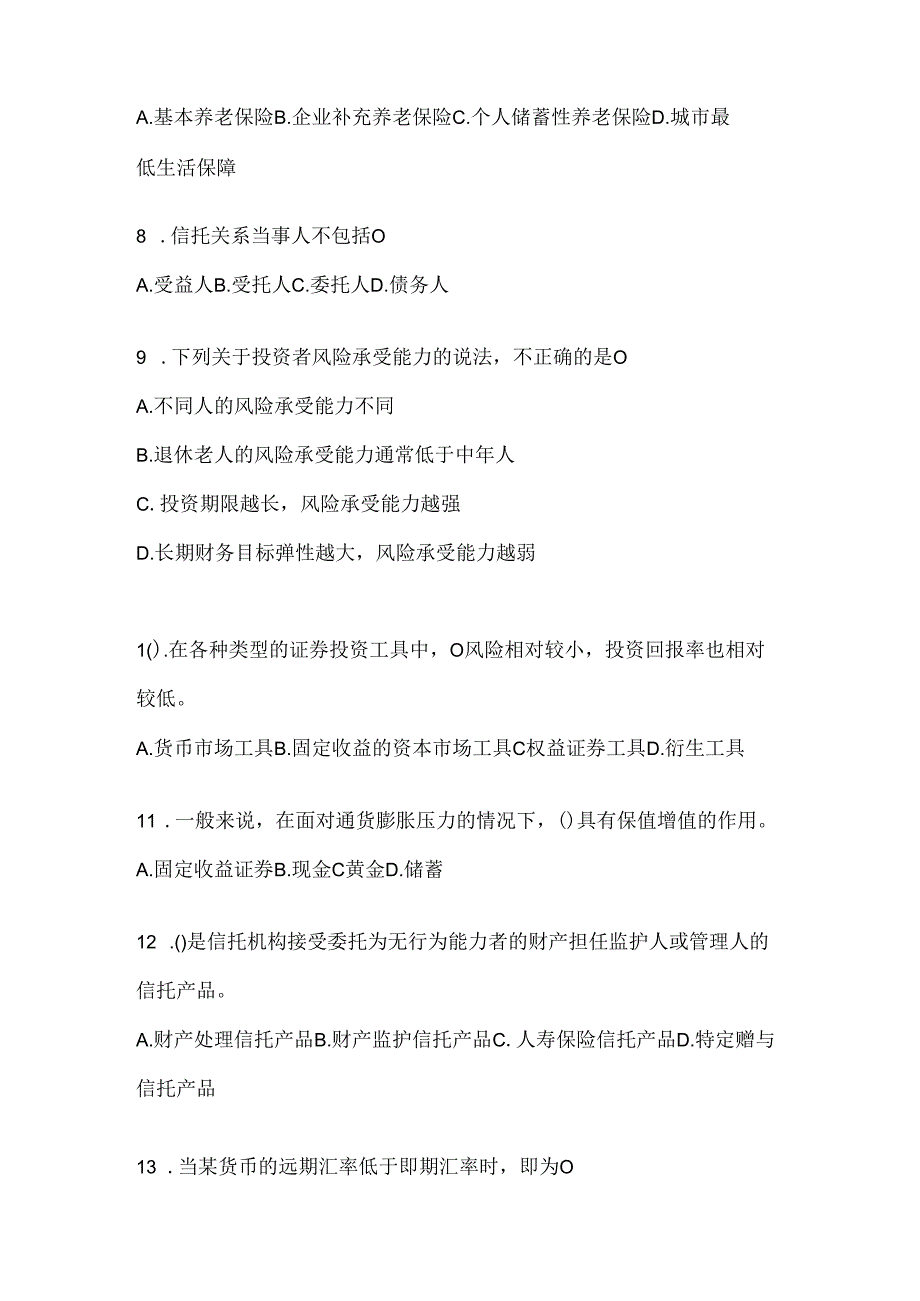 2024年度最新国开本科《个人理财》机考题库及答案.docx_第2页