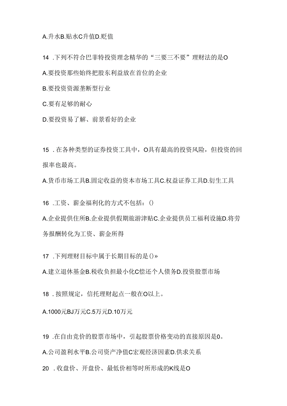 2024年度最新国开本科《个人理财》机考题库及答案.docx_第3页