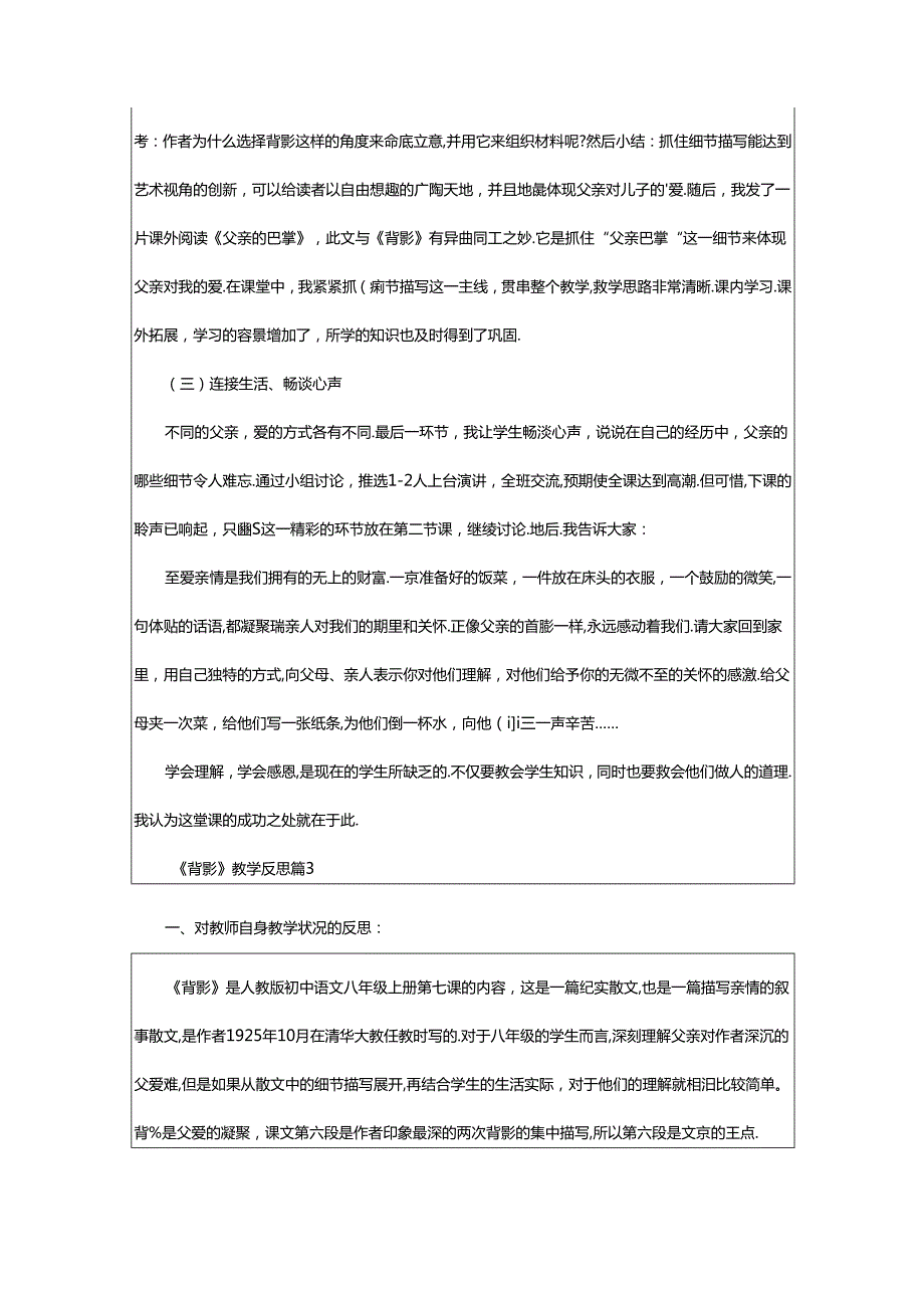 2024年《背影》教学反思（精选9篇）.docx_第3页