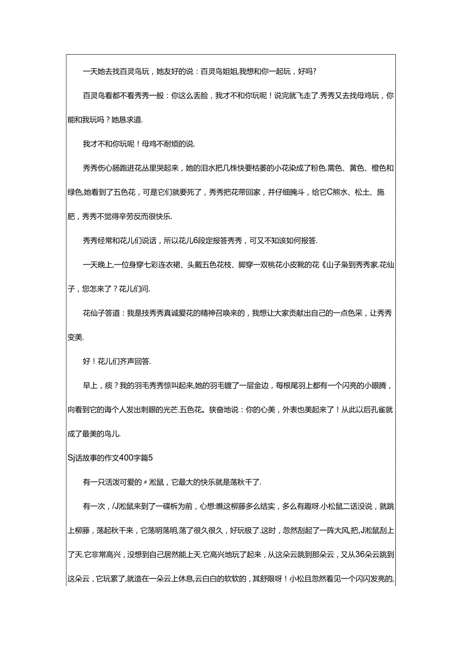 2024年童话故事的作文400字汇编7篇.docx_第3页