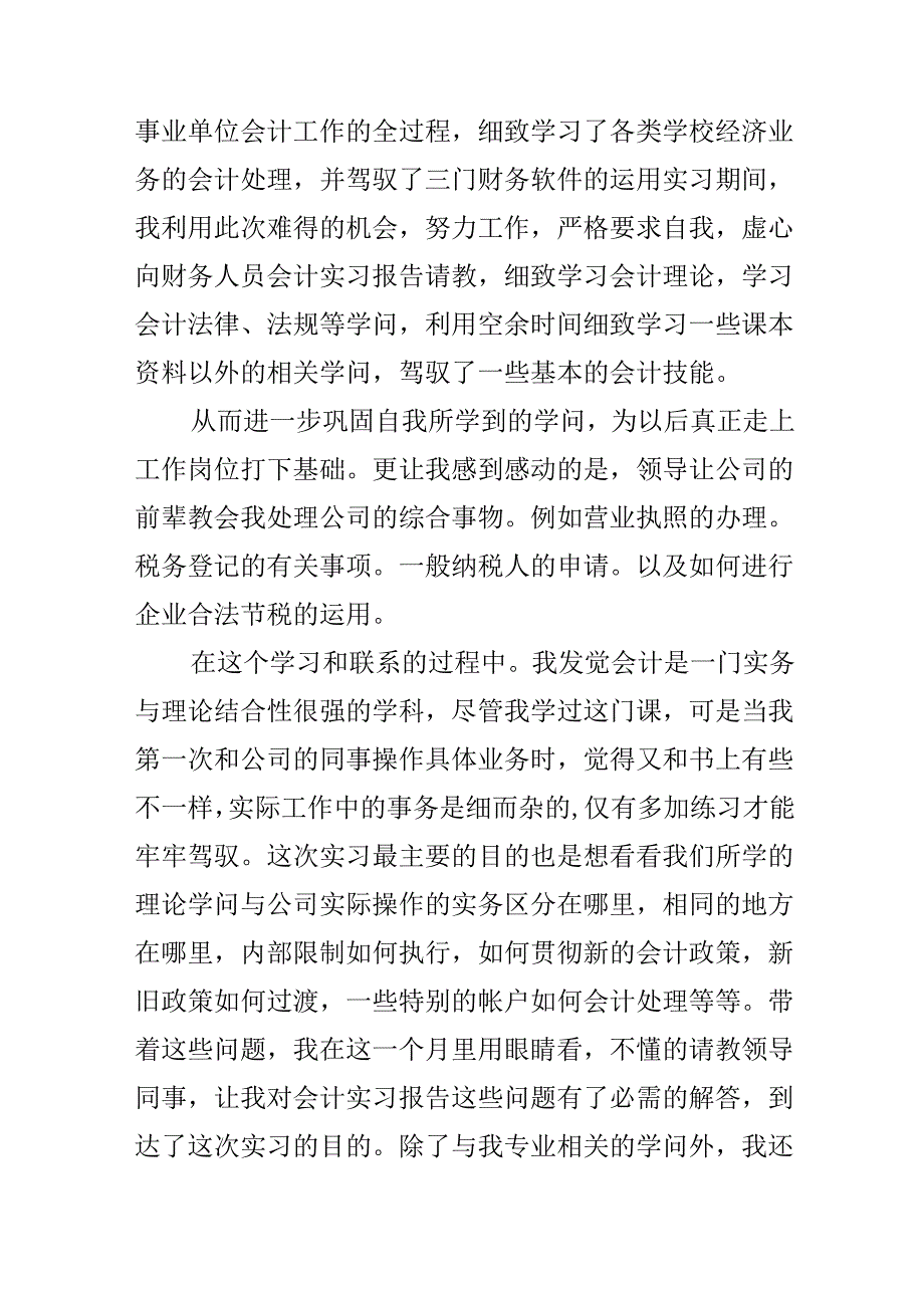 会计毕业实习心得.docx_第2页