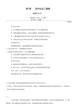 2.5茧中钻出了蚕蛾（教学设计）科学三年级下册教科版.docx