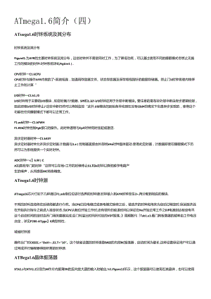 AVR教程系列一(10)：ATmega16 简介(9).docx