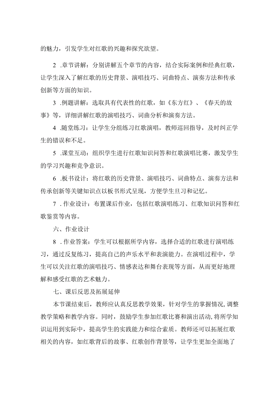 (最新整理红歌教案.docx_第2页