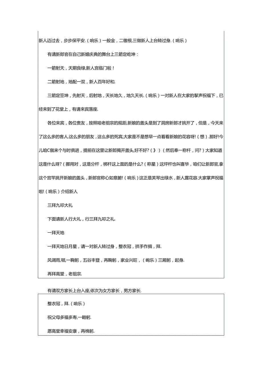 2024年中式婚礼主持词范文[热门].docx_第2页