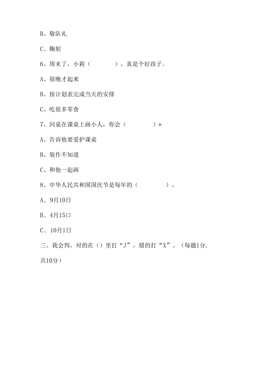 2024二年级上册道德与法治期中测试人教部编版（含答案）.docx_第2页